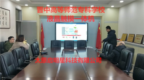晉中高等師范?？茖W(xué)校